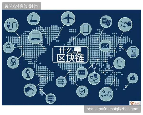 区块链分布式账本协议如何封堵顶级体育赛事电子门票非法篡改漏洞