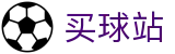 买球站（中文站）-世界杯现场画面零延迟传输专业通道